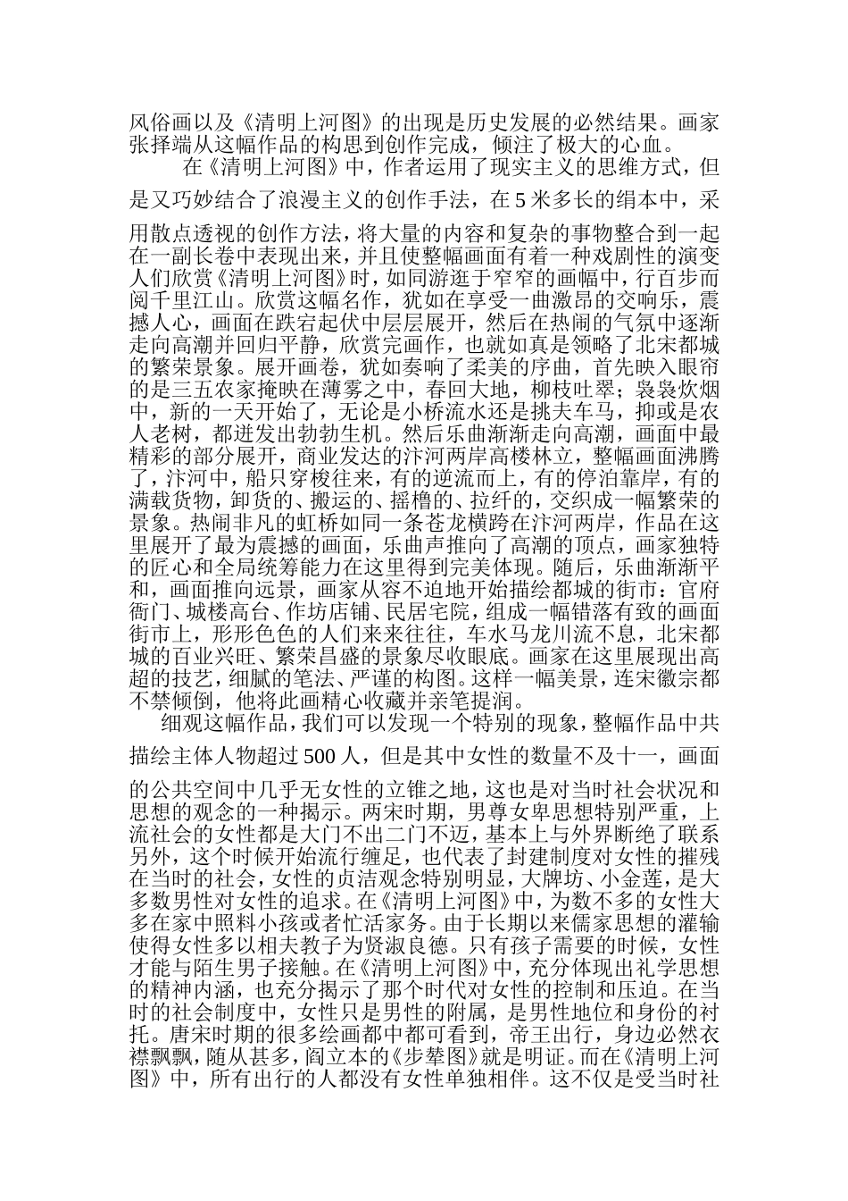 《清明上河图》艺术赏析研究  美术艺术专业_第2页