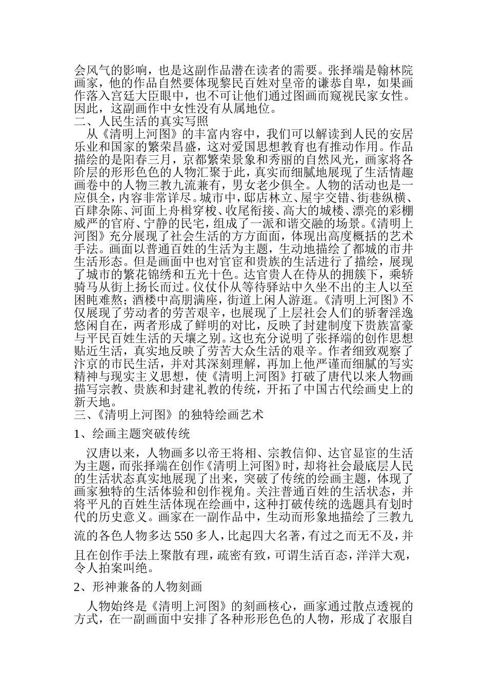 《清明上河图》艺术赏析研究  美术艺术专业_第3页