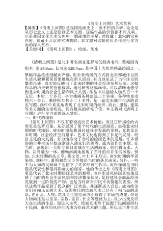 《清明上河图》艺术赏析研究  美术艺术专业