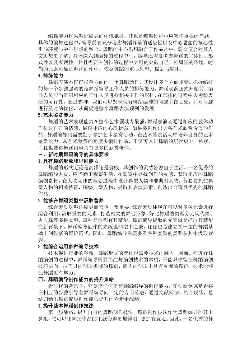 浅谈如何提高舞蹈编导的创作能力_第2页