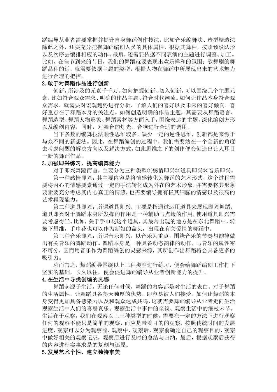 浅谈如何提高舞蹈编导的创作能力_第3页