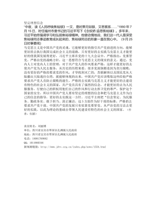 坚定理想信念分析研究