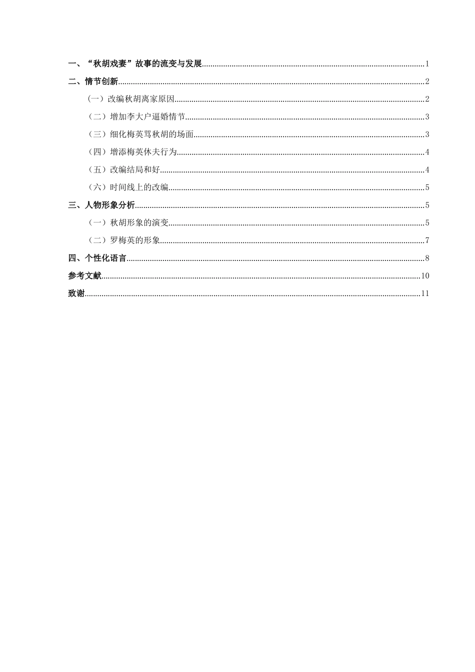 《秋胡戏妻》研究_第2页