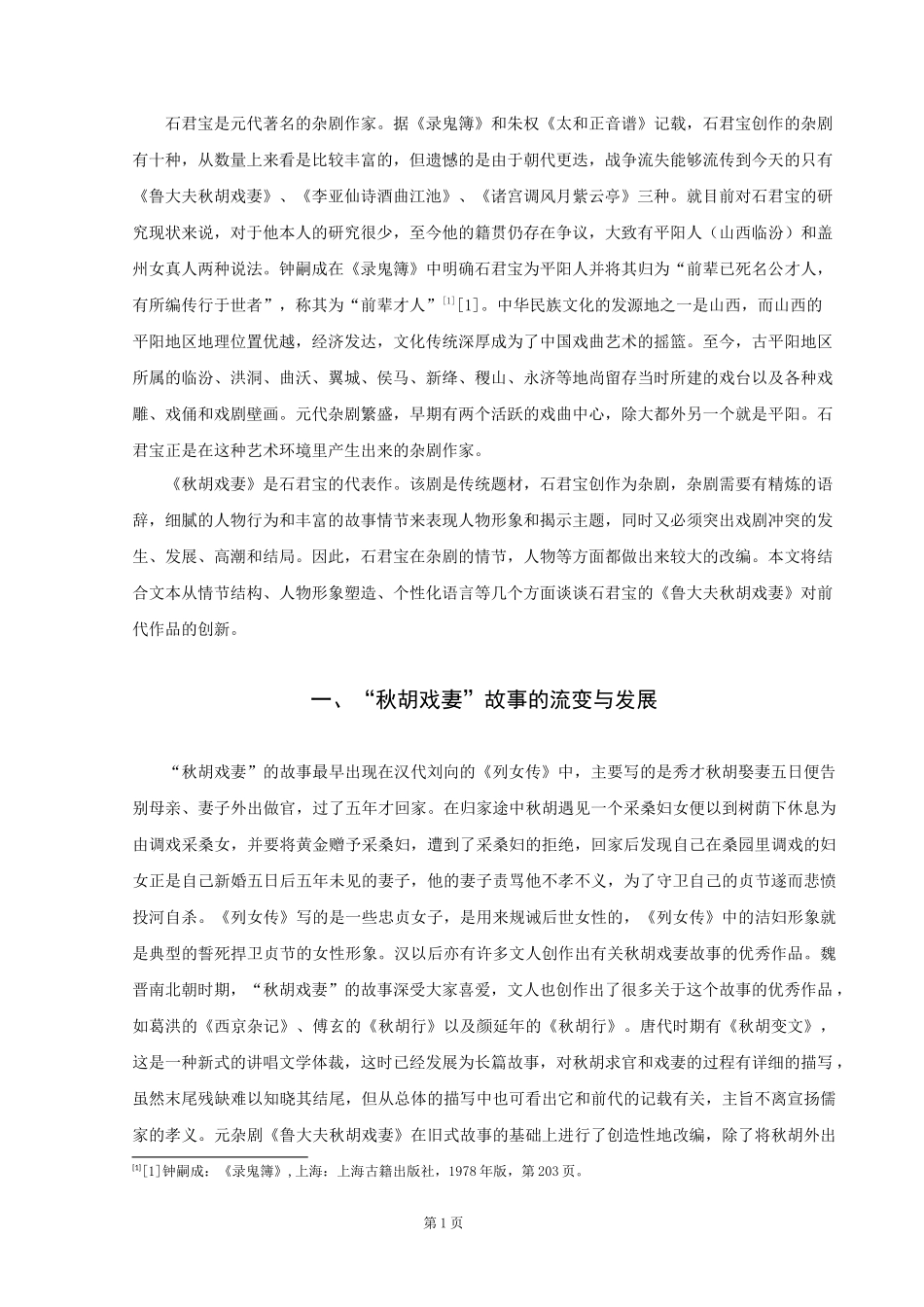 《秋胡戏妻》研究_第3页