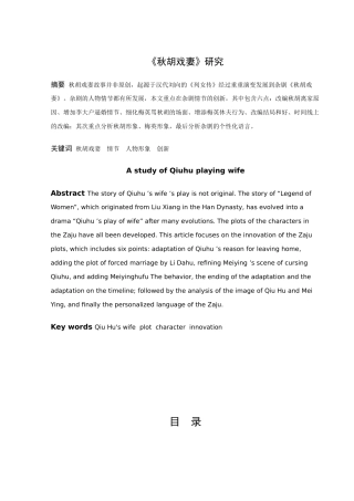 《秋胡戏妻》研究