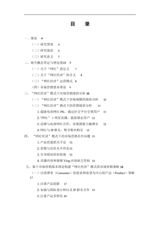 “互联网＋”背景下网红经济模式的市场营销策略研究