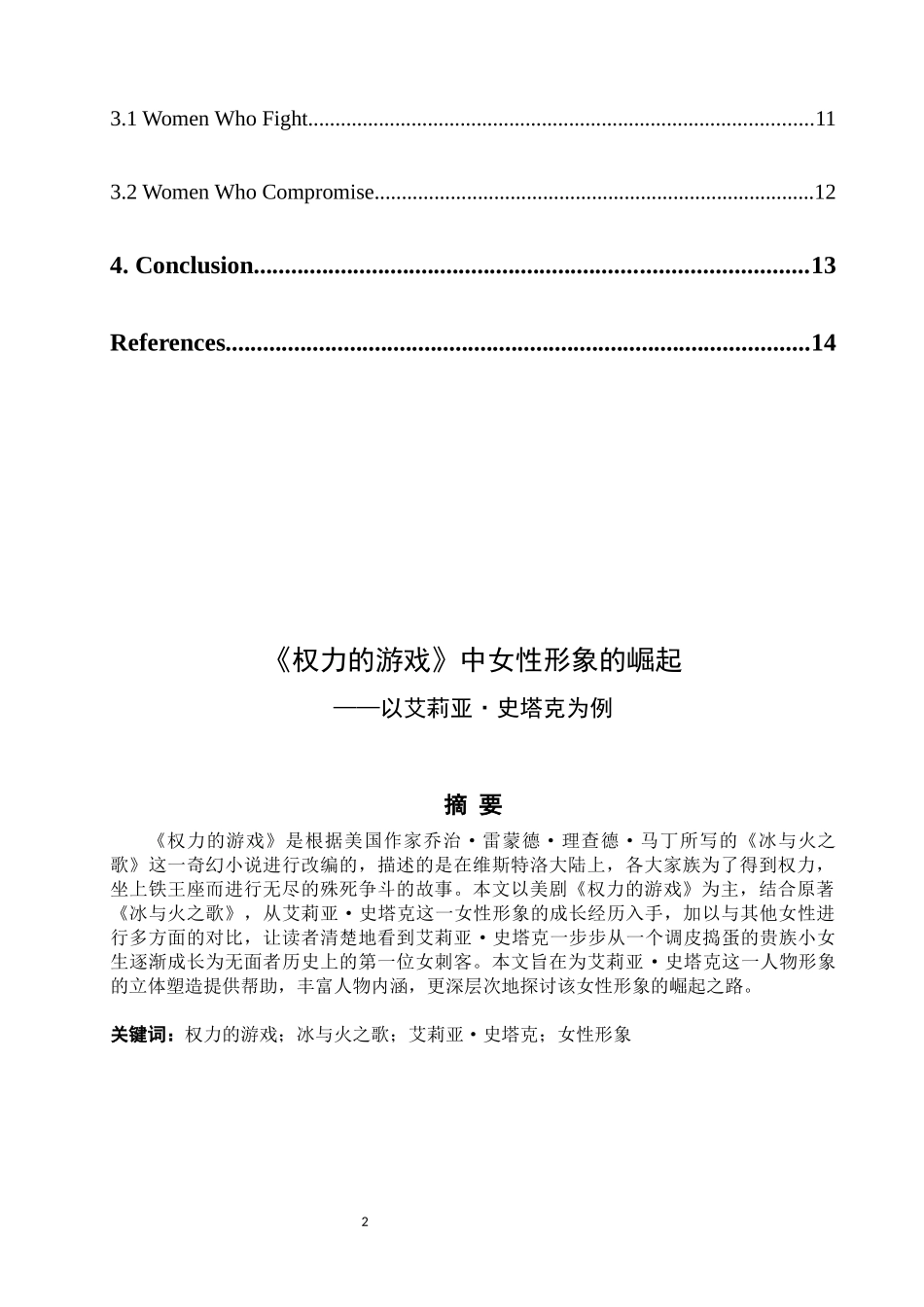 《权力的游戏》中女性形象的崛起_第2页