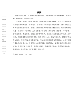 基于PHP的新闻发布系统的设计与开发研究分析分析研究