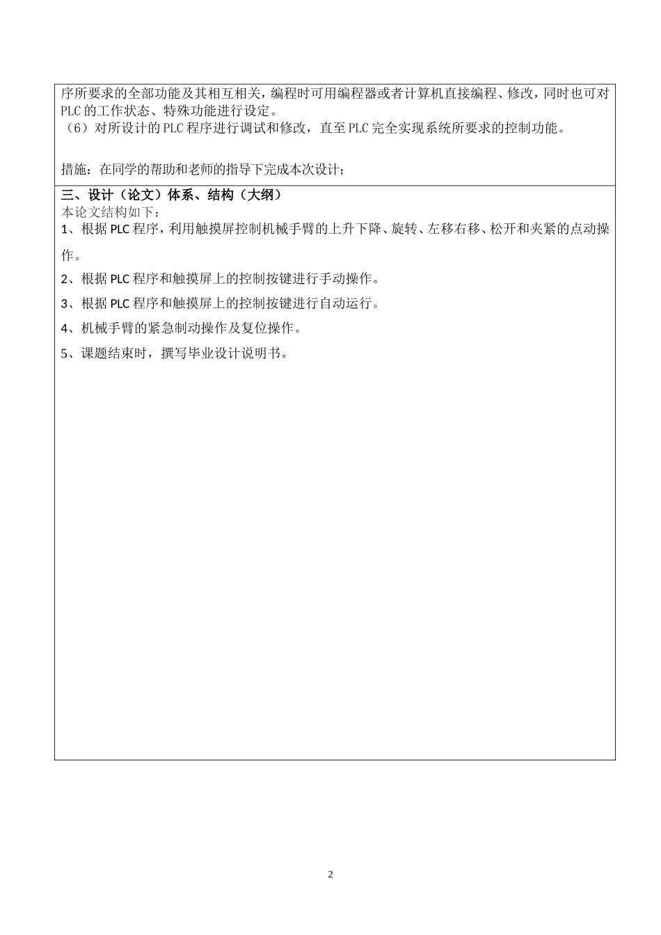 基于PLC的机械手臂控制系统设计的开题报告分析研究_第2页