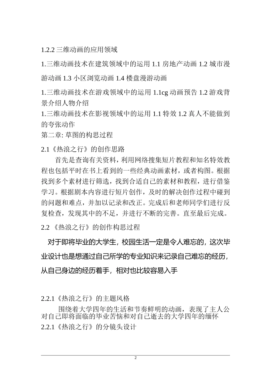 《热浪之行》毕业设计说明  计算机科学和技术专业_第2页