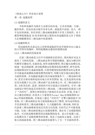 《热浪之行》毕业设计说明  计算机科学和技术专业