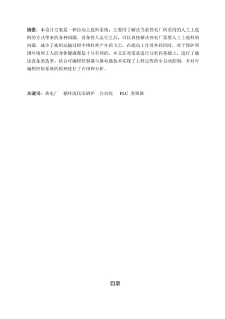 基于PLC自动加料机控制系统设计研究分析分析研究