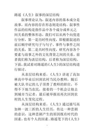 《人生》叙事的深层结构  汉语言文学专业
