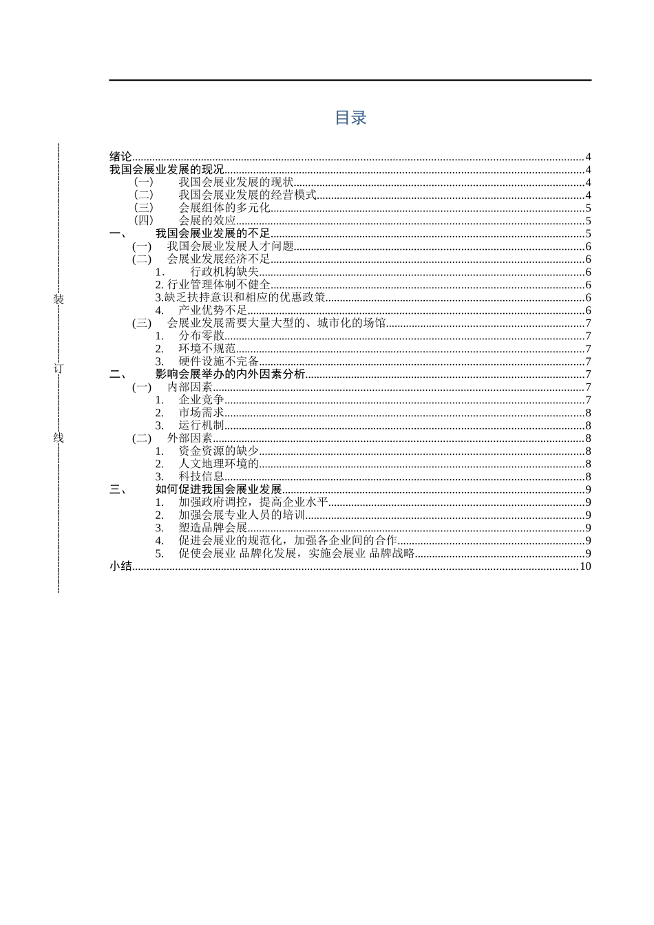 浅谈影响会展举办的因素会展策划与管理专业论文_第3页