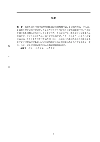 浅谈影响会展举办的因素会展策划与管理专业论文