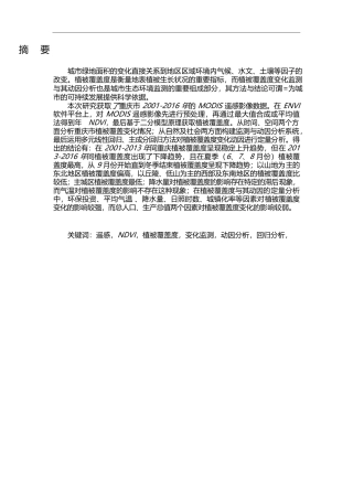 基于RS和GIS的植被覆盖度变化监测与动因分析分析研究