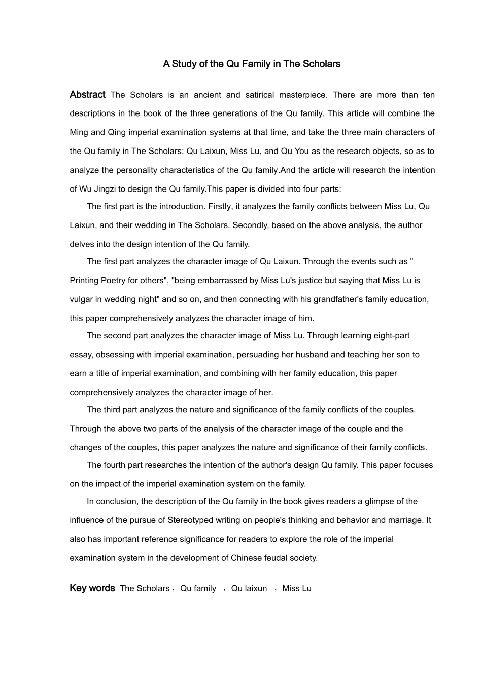 《儒林外史》蘧氏研究_第2页