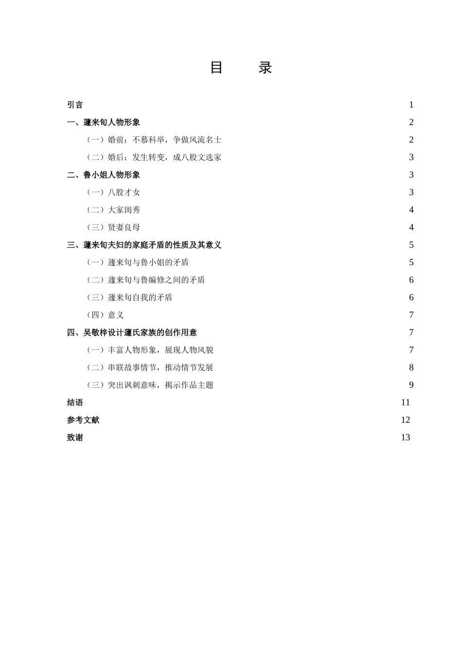 《儒林外史》蘧氏研究_第3页