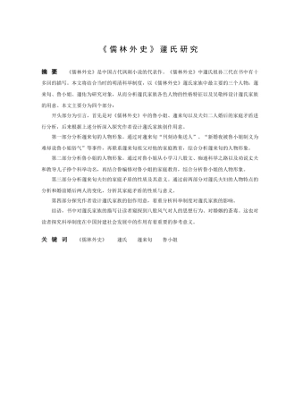 《儒林外史》蘧氏研究