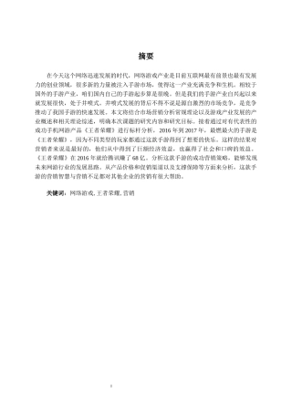 基于营销的手机网游发展情况-分析研究-以王者荣耀为例