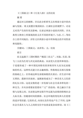 《三国演义》和《天龙八部》义的比较  古文学专业