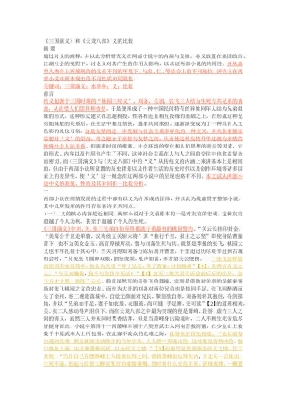 《三国演义》和《天龙八部》义的比较