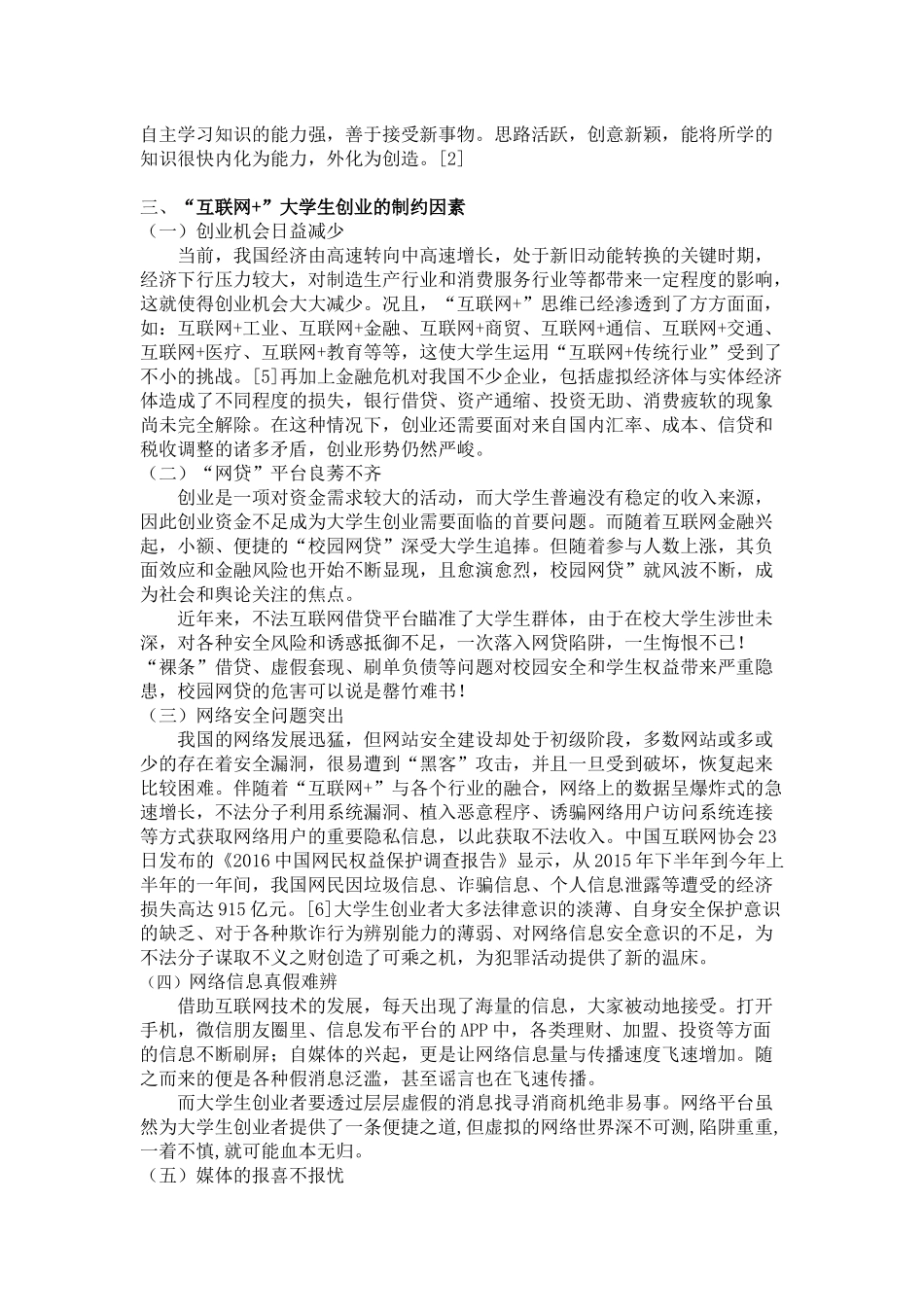 “互联网+”时代，大学生创业冷思考_第2页