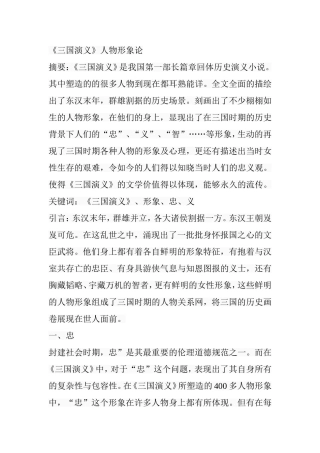 《三国演义》人物形象论  古文学专业