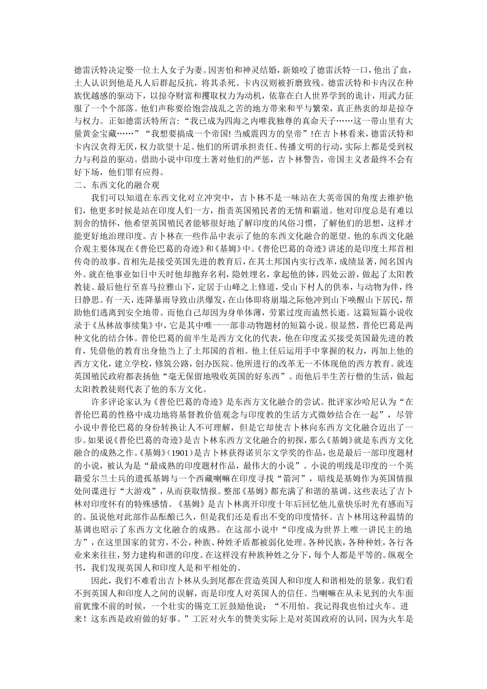 吉卜林小说中东西文化的融合分析研究_第2页