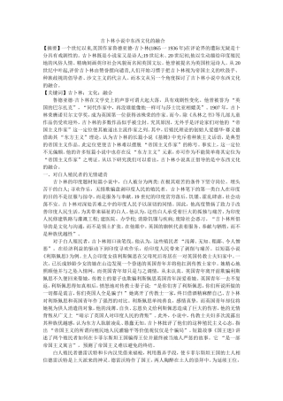 吉卜林小说中东西文化的融合分析研究