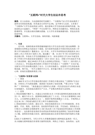 “互联网+”时代大学生创业冷思考