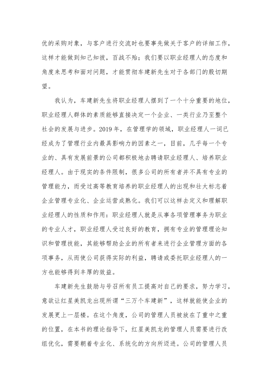 《三万个车建新》心得体会+1900_第2页