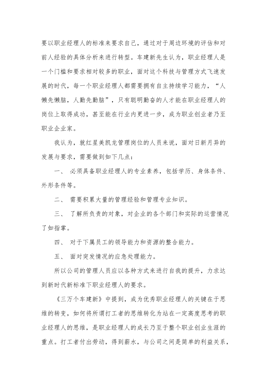 《三万个车建新》心得体会+1900_第3页