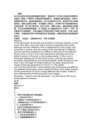 《伤逝》与《我的前半生》中“子君”形象比较  影视专业