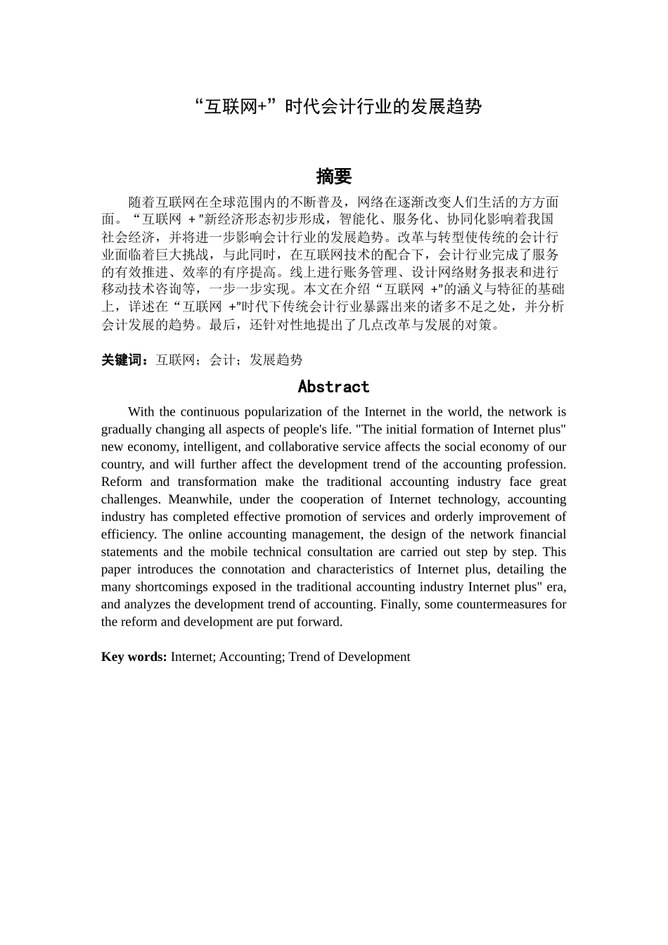 “互联网+”时代会计行业的发展趋势_第1页