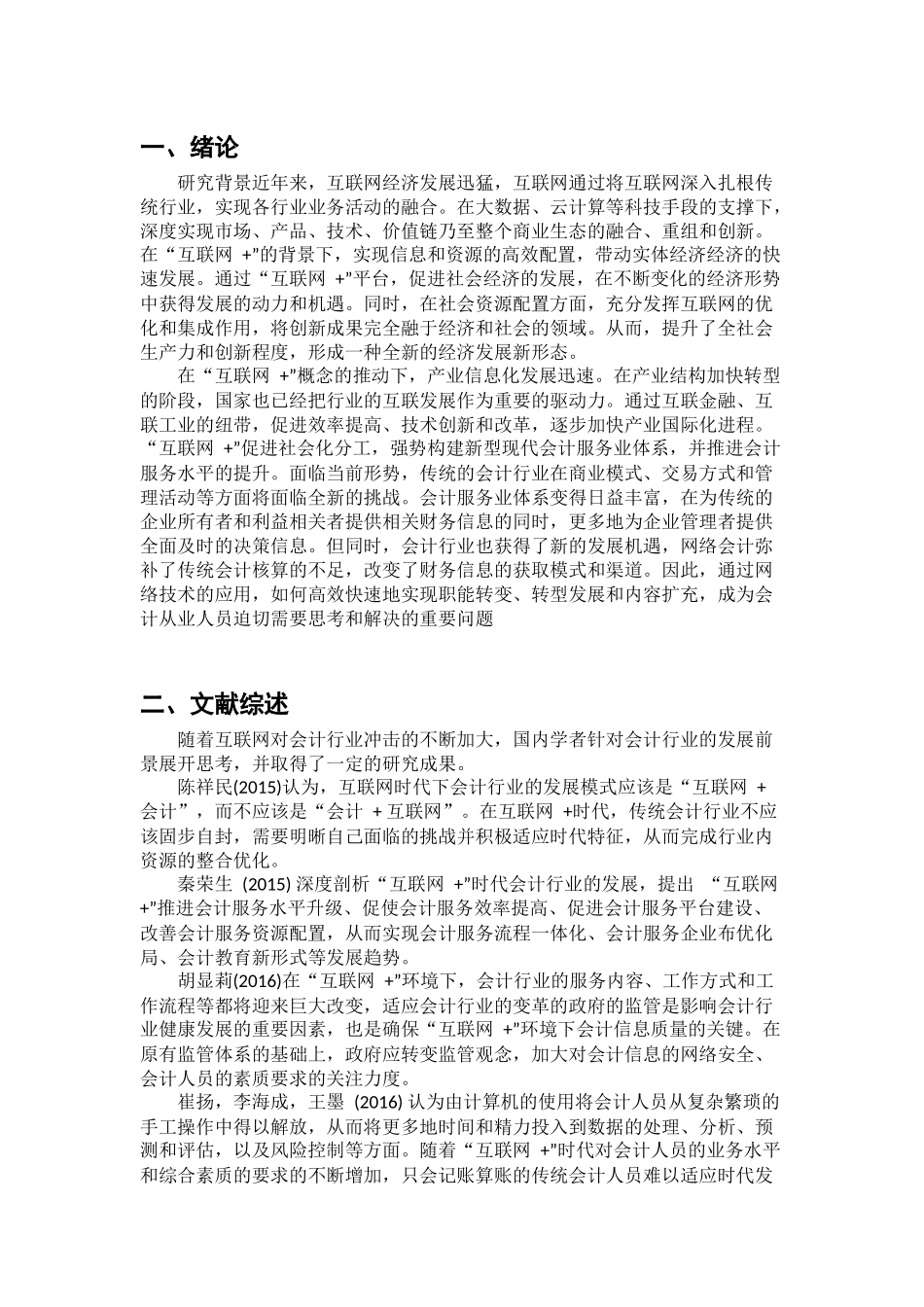 “互联网+”时代会计行业的发展趋势_第3页