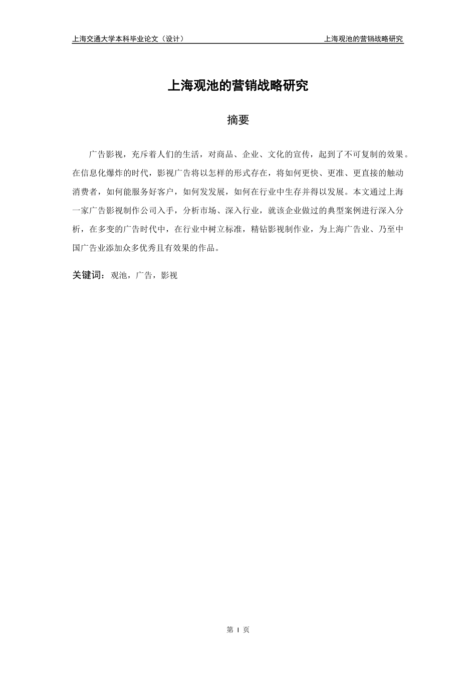 《上海观池的营销战略研究》_第2页