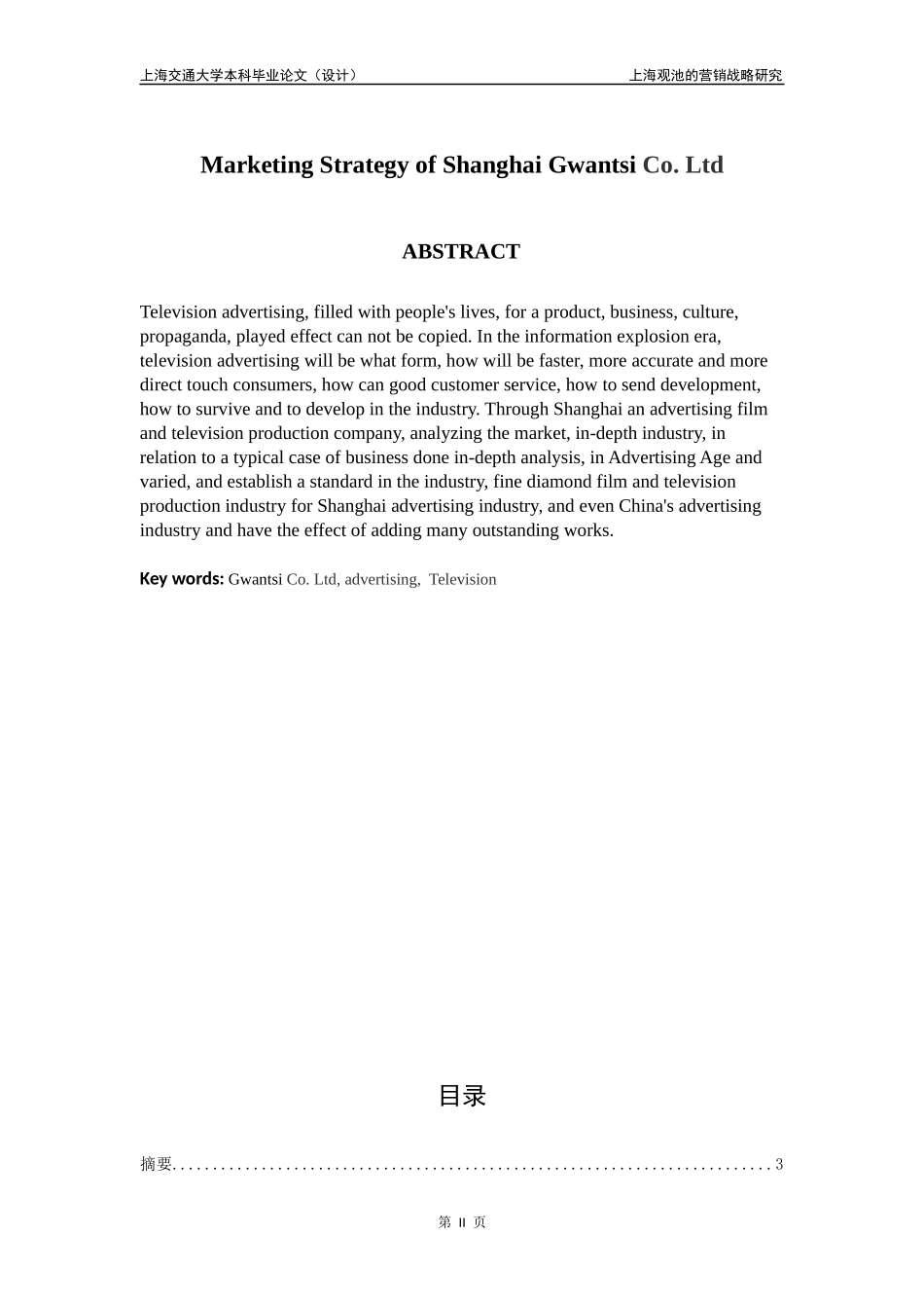 《上海观池的营销战略研究》_第3页