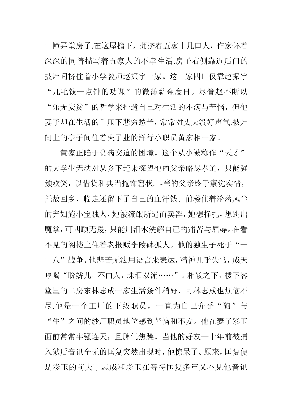 《上海屋檐下》的艺术结构赏析  文学专业_第2页