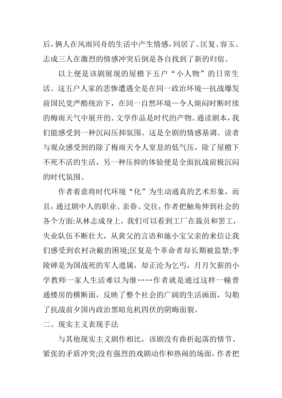 《上海屋檐下》的艺术结构赏析  文学专业_第3页