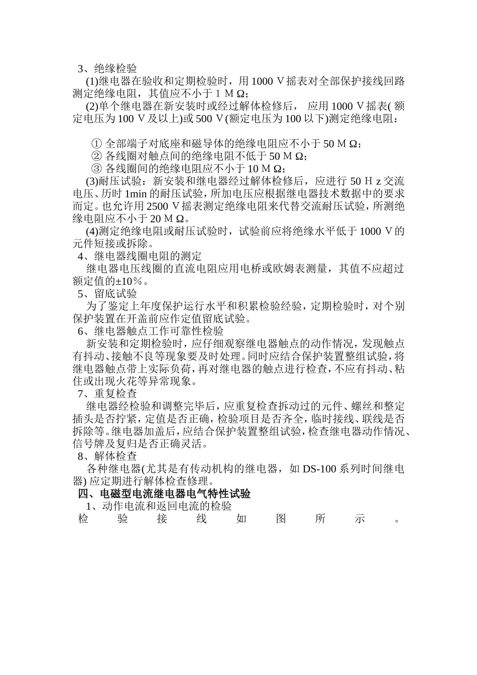 继电器校验分析研究_第3页