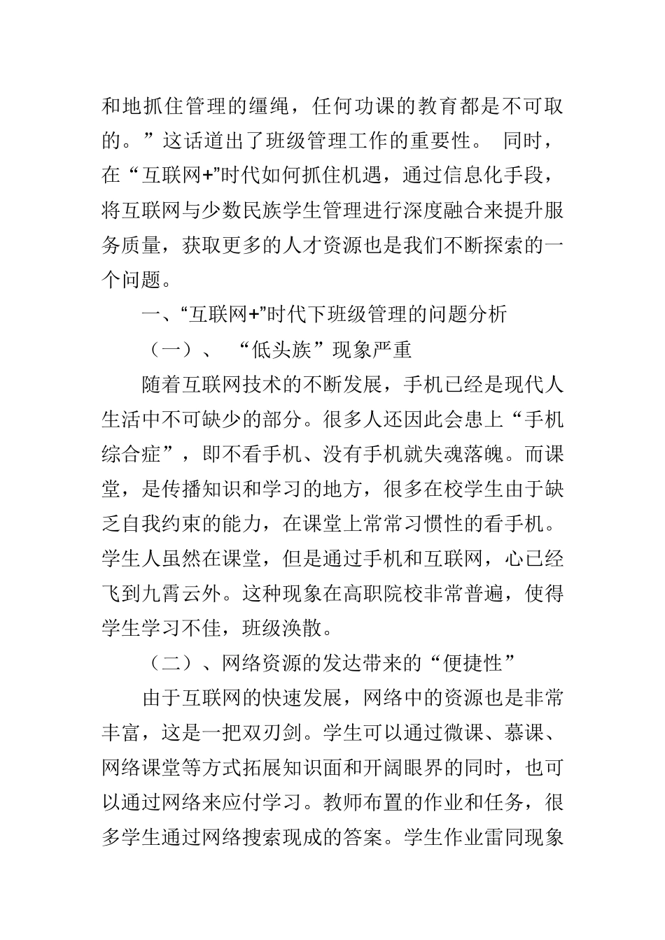 “互联网+”时代下的班级管理模式探究分析研究  工商管理专业_第2页
