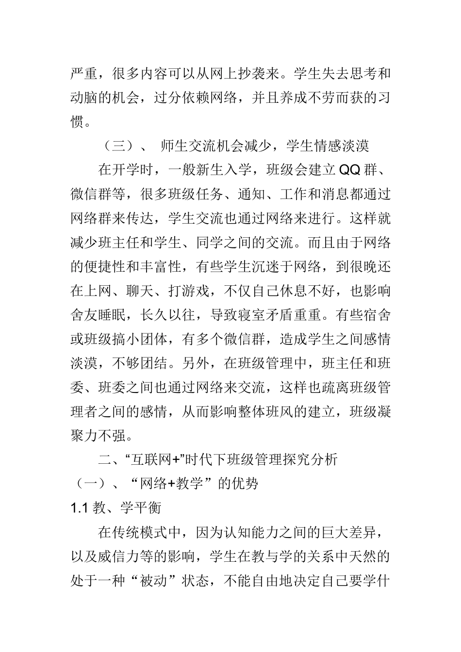 “互联网+”时代下的班级管理模式探究分析研究  工商管理专业_第3页