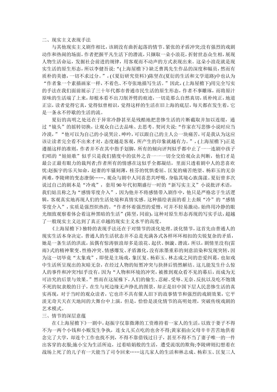 《上海屋檐下》的艺术结构赏析_第2页
