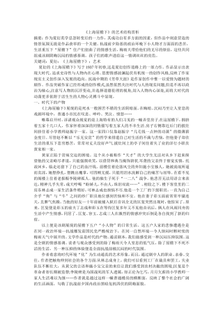 《上海屋檐下》的艺术结构赏析