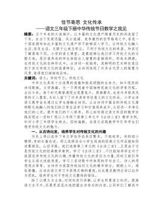 佳节寄思 文化传分析研究——语文三年级下册中华传统节日教学之我见