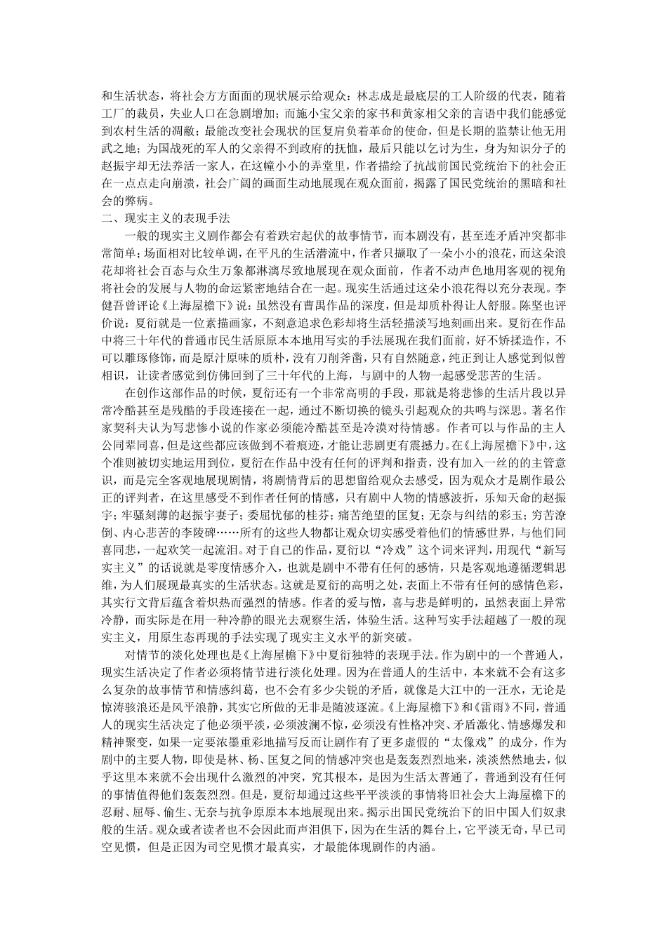 《上海屋檐下》的艺术结构赏析修改_第2页