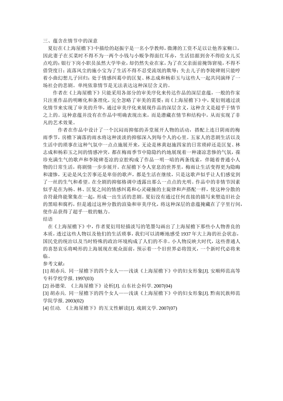 《上海屋檐下》的艺术结构赏析修改_第3页