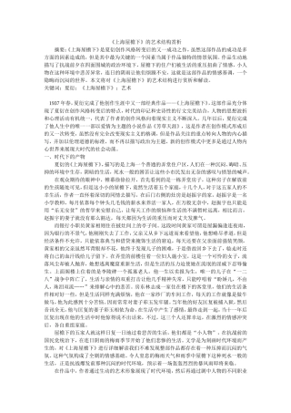 《上海屋檐下》的艺术结构赏析修改