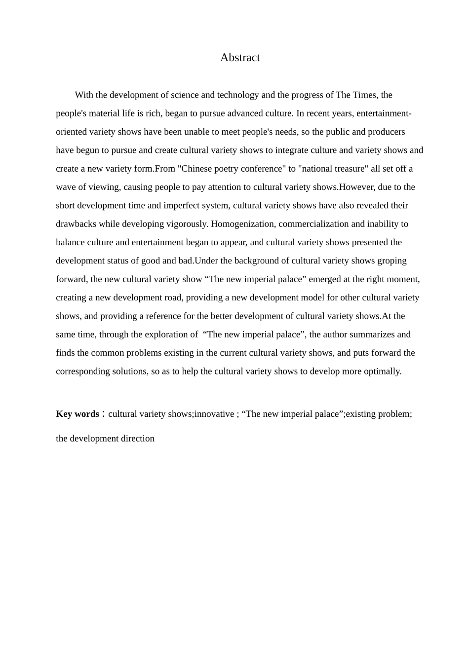 《上新了故宫》与文化类综艺节目的创新性发展论文设计_第2页